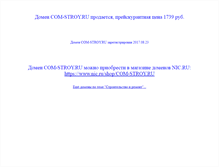 Tablet Screenshot of com-stroy.ru